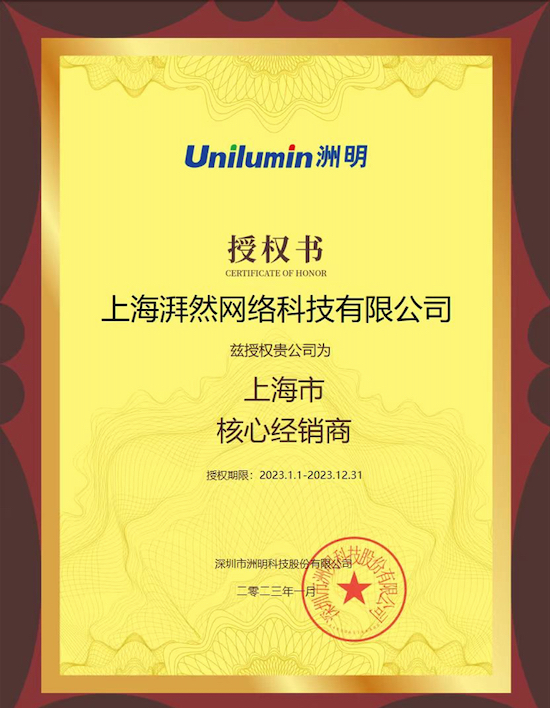 洲明2023年授權